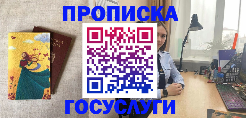 временная прописка в Шуе