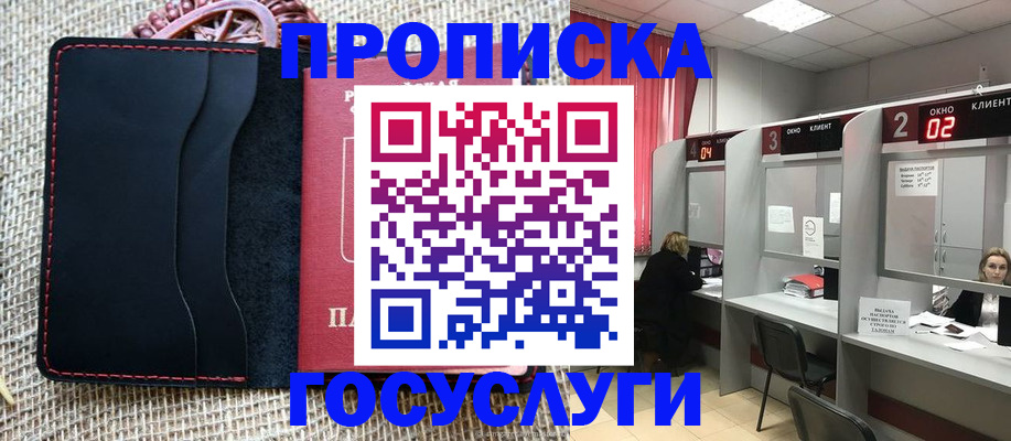 прописка в Шуе