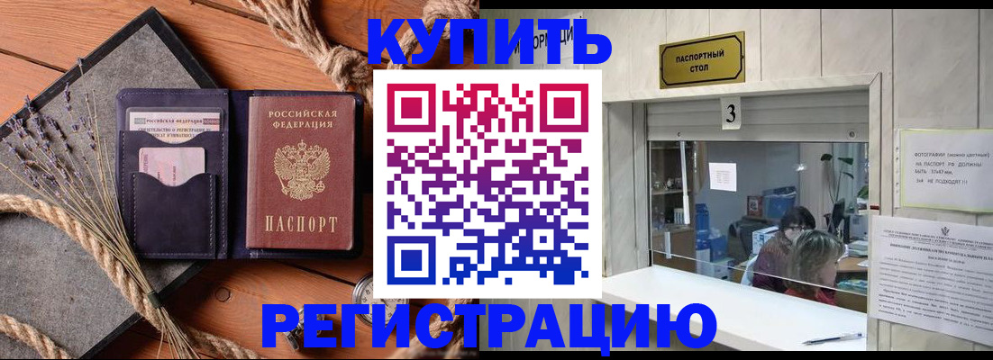 временная регистрация недорого в Шуе